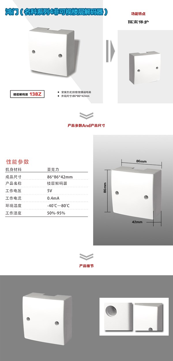 抚顺新抚区非可视对讲楼层解码器